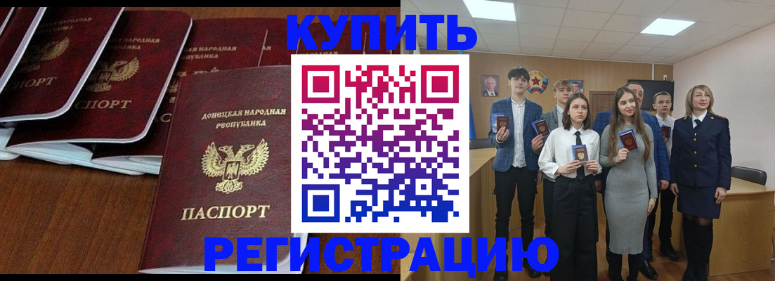 временная регистрация купить в Зиме