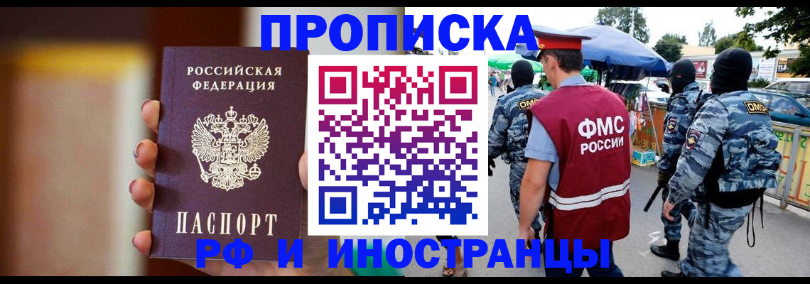 временная регистрация законно в Зиме