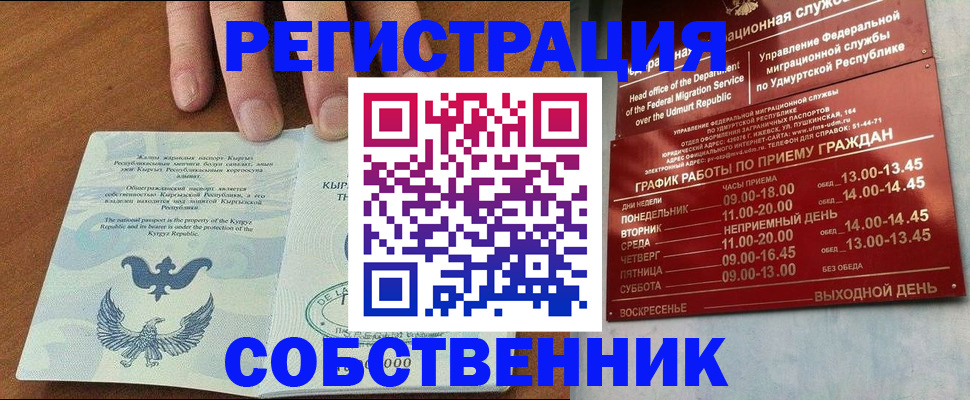 прописка поиск в Зиме