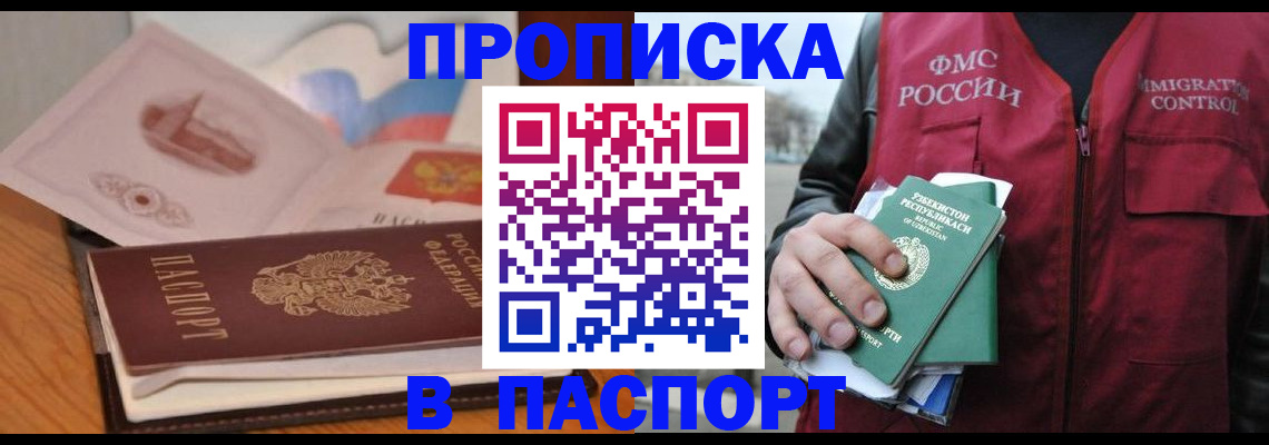 временная регистрация недорого в Зиме