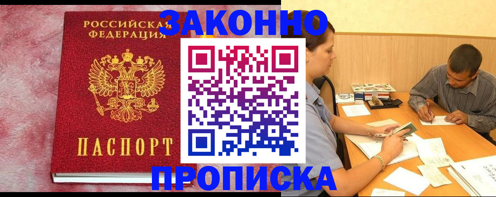 прописка гарантия в Зиме