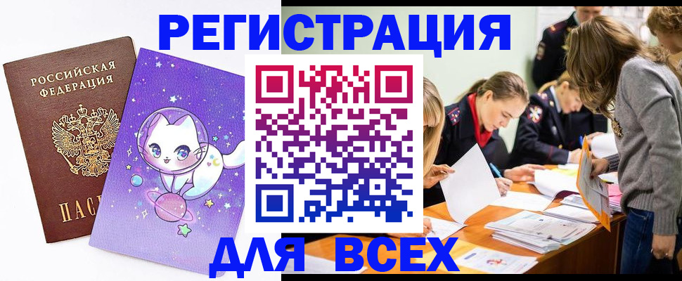 временная регистрация законно в Зиме